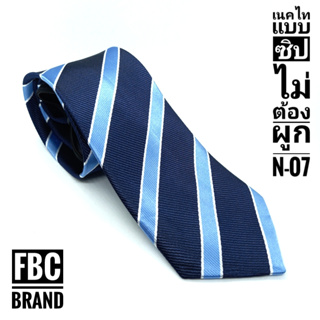 N-07 เนคไทแบบซิป ไม่ต้องผูก Men Zipper Tie Lazy Ties Fashion (FBC BRAND)ทันสมัย เรียบหรู มีสไตล์