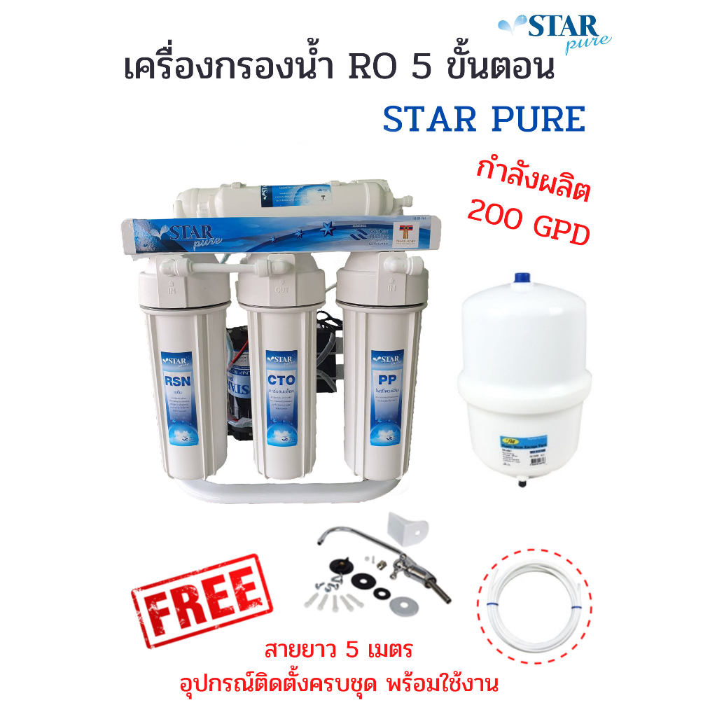 เครื่องกรองน้ำ-ระบบ-ro-ยี่ห้อ-star-pure-กำลังผลิต-200-gpd