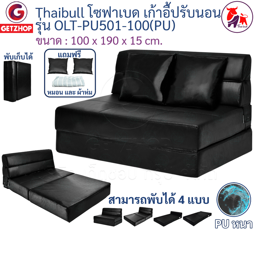 thaibull-โซฟา-โซฟาเบด-โซฟาหนังปรับระดับนอน-โซฟาที่นอน-เตียง-โซฟาญี่ปุ่น-sofabed-รุ่น-olt-pu501-100