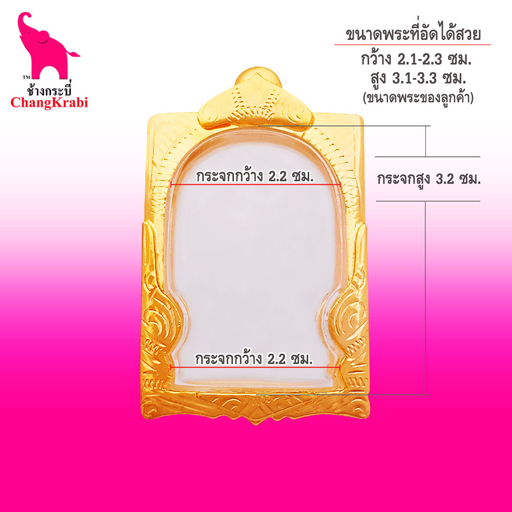 ช้างกระบี่-กรอบพระทองไมครอน-377-ซุ้ม-ขนาดพระ2-2x3-2-กรอบพระสมเด็จ-กรอบพระสำเร็จ-ตลับพระ