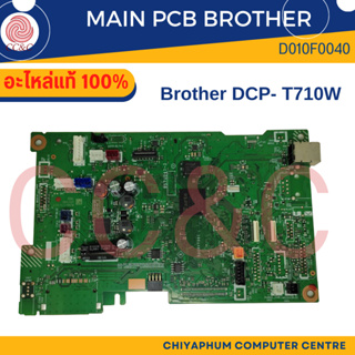 เมนบอร์ด Brother T710 Main PCB brother DCP- T710W (D010F0040)