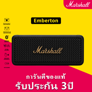 ภาพหน้าปกสินค้า💦2.2💦【ของแท้ 100%】 MARSHALL EMBERTON II 2 ลำโพงบลูทู ธ รับประกันสามปี ลำโพงบลูทู ธ , ลำโพงสำหรับใช้ในบ้า ที่เกี่ยวข้อง