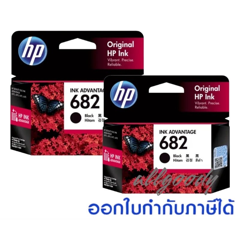 หมึกพิมพ์hp682bk-co-หมึกดำและหมึกสี-ใช้กับพิมพ์-hp-deskjet2335-2337-6075-6076-advantage2775-2776-2777-4100-4175-6400