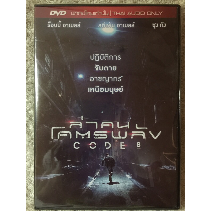 DVD CODE8. ดีวีดี ล่าคนโคตรพลัง( แนวแอคชั่นไซไฟ)(พากย์ไทย) | Shopee ...