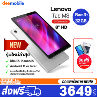 สินค้า Lenovo Tab M8 (3nd Gen) HD Ram3+32 ประกันศูนย์ไทย1ปี