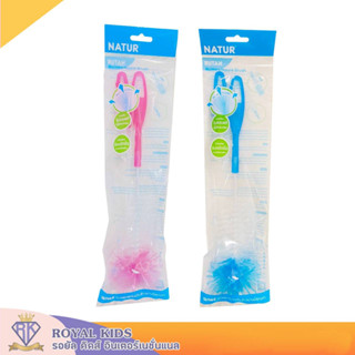U004 Natur เนเจอร์ แปรงล้างขวดนมเนเจอร์ ไนลอนแท้ อุปกรณ์ทำความสะอาดขวดนม แปรงล้างขวดนม🎈