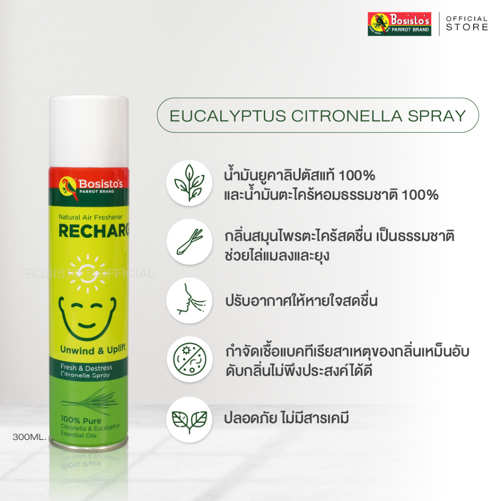 สเปรย์ยูคาลิปตัส-ผสมตะไคร้หอม-โบสิสโต-สเปรย์นกแก้ว-bosistos-eucalyptus-citronella-300ml