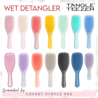 🍒ของแท้·ส่งไว·ถูก🍒TANGLE TEEZER Wet Detangler / ultimate / Easy dry &amp; go หวีผมเปียก หวีผมตรง หวีผมต่อ หวีไดร์ หวีสระผม