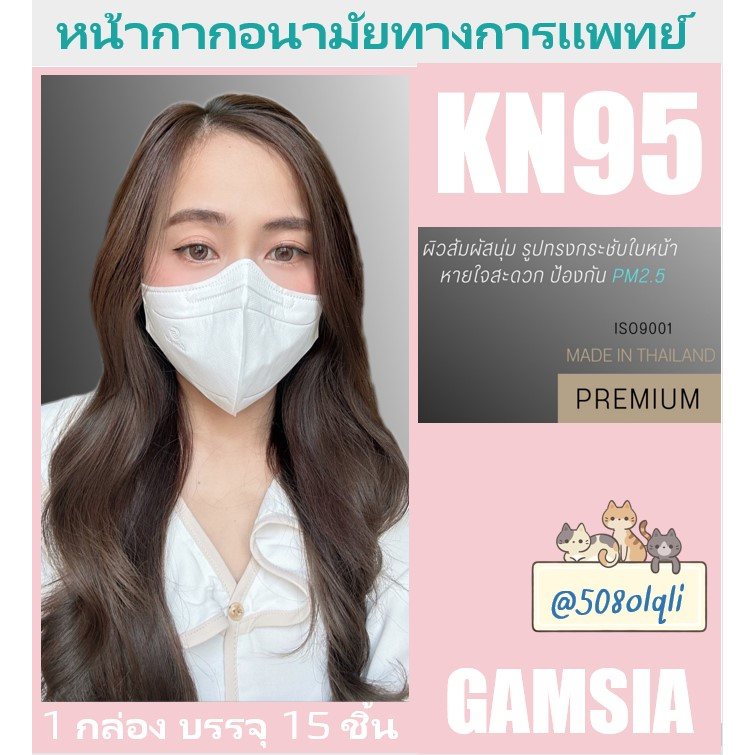 ป้องกัน-pm2-5-รุ่น-kn95-หน้ากากอนามัยทางการแพทย์-ป้องกันเชื้อโรค