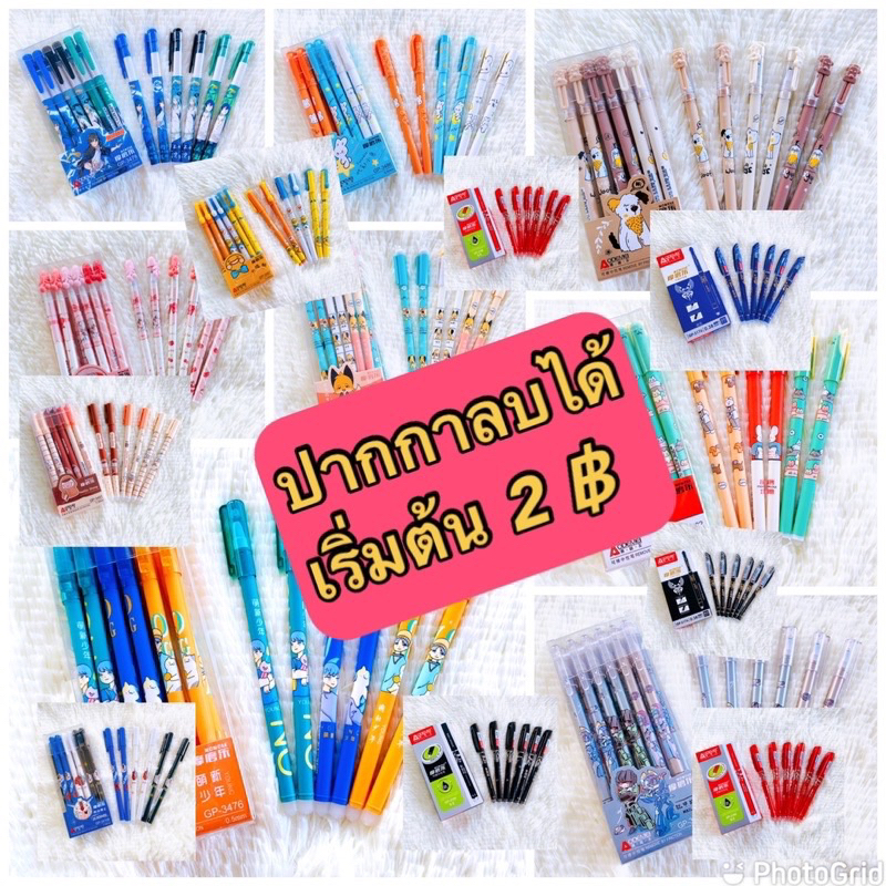 ปากกาลบได้รุ่นฝาปิด-หมึกแดง-ดำ-น้ำเงิน-และไส้รีฟิล-ราคา-ด้าม