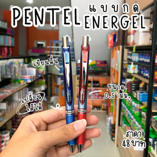 Pentel ปากกาเจล BLN75 ขนาด 0.5มม.