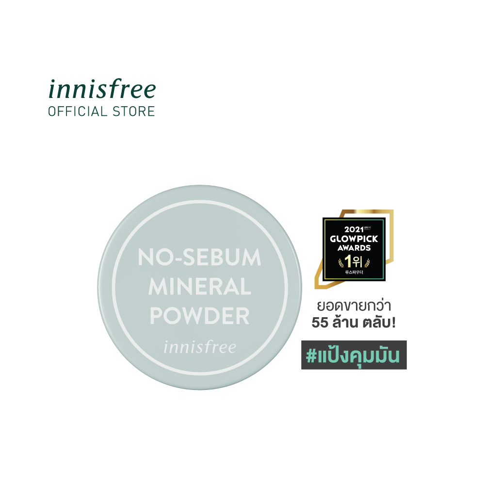 Innisfree No sebum mineral powder 5g. อินนิสฟรี โนซีบัม มิเนอรัล พาวเดอร์ 5 กรัม oil control powder แป้งฝุ่น ควบคุมความมัน - แป้งฝุ่น ยี่ห้อไหนดี