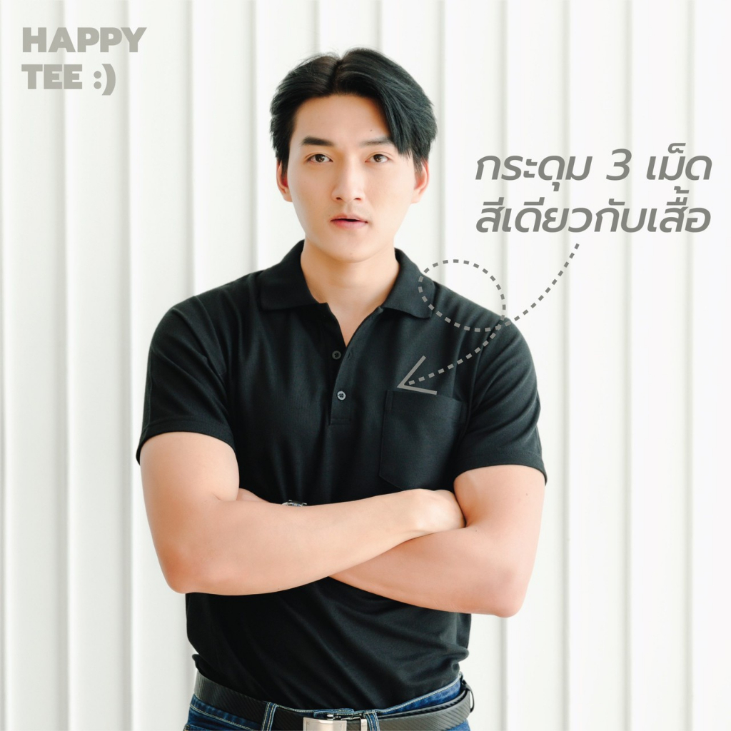 ภาพสินค้าHAPPY TEE ท้าให้ลอง  เสื้อโปโล มีกระเป๋า ผ้านุ่ม สีไม่ตก ไม่ต้องรีด ใส่ได้ทั้งชายและหญิง มีถึง จากร้าน happytee_official บน Shopee ภาพที่ 1