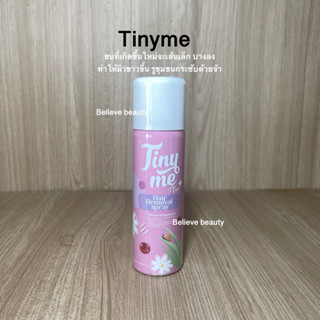 [แพคเกจใหม่] Tinyme ไทนี่มี มูสกำจัดขนสกัดจากธรรมชาติ อ่อนโยนต่อผิว