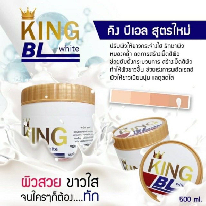 ครีมหัวเชื้อคิงบีแอลดั้งเดิม-กระปุก-500ml