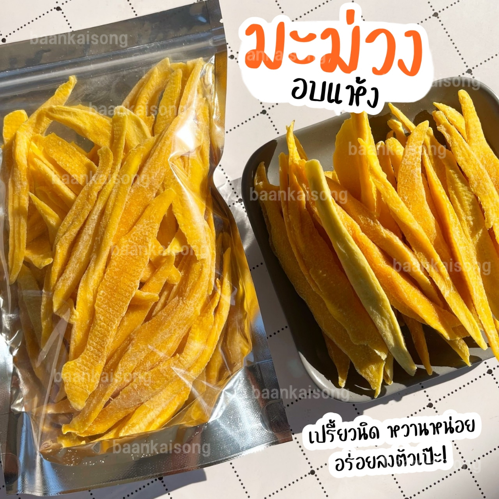 ไซส์ใหญ่-500g-1kg-มะม่วงอบแห้ง-มะม่วงแก้วขมิ้นอบแห้งแบบเส้น-หนึบหนับ-สด-ใหม่