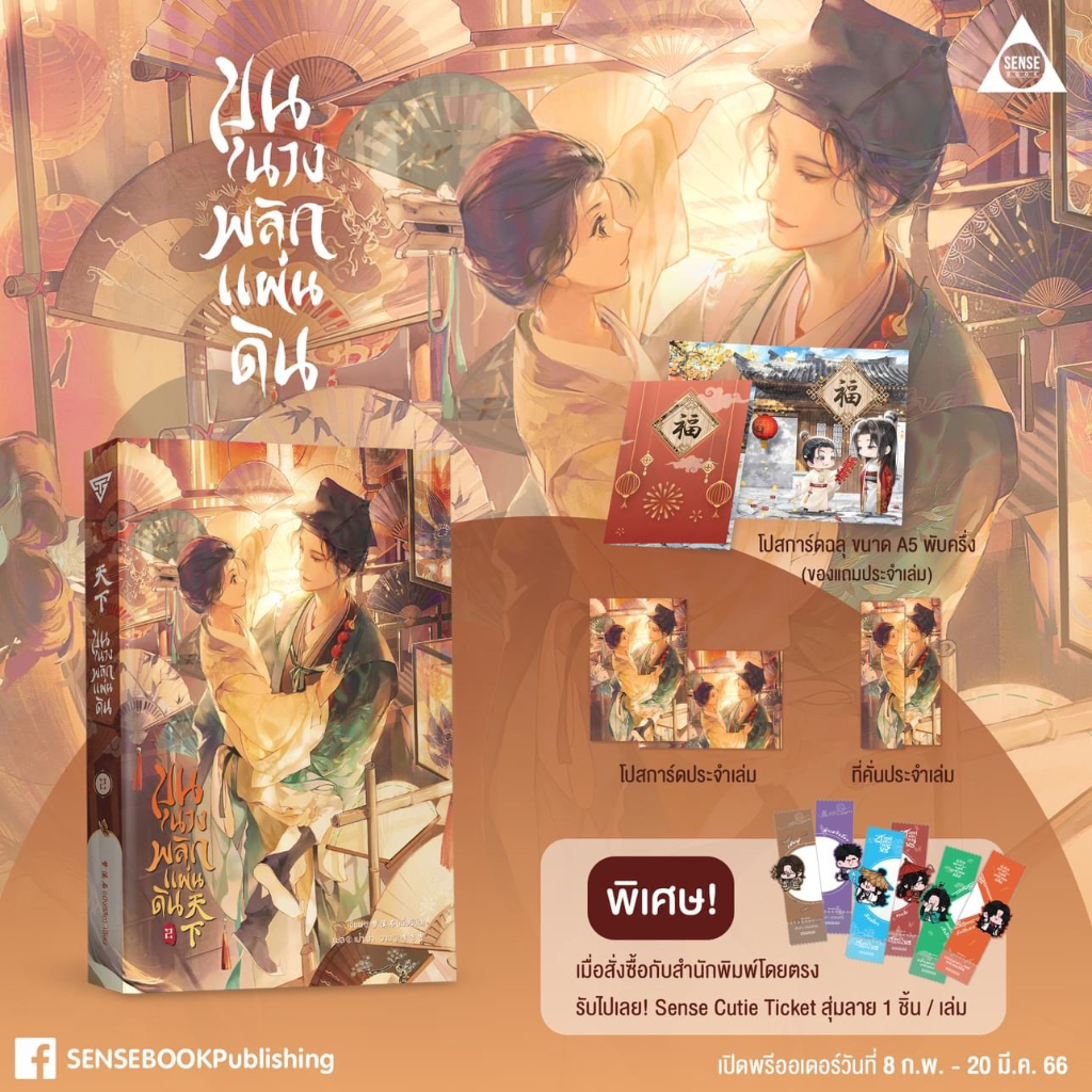 ขุนนางพลิกแผ่นดิน-เล่ม-2-กดหน้าเว็ปสนพ-ของครบ-จัดส่งพร้อมวันที่สนพ-แจ้งออก