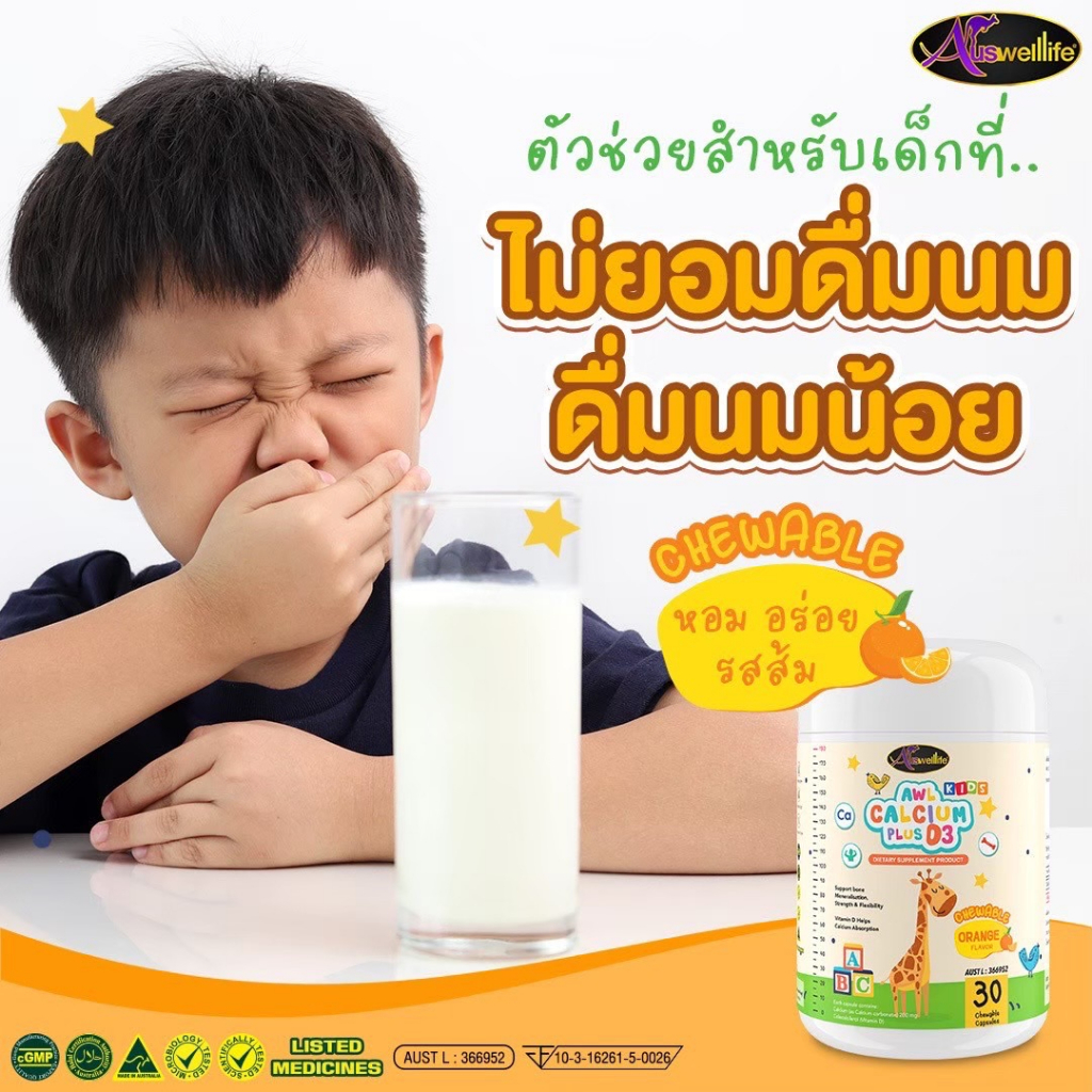 3-แถม-2-awl-calcium-plus-d3-ชนิดเคี้ยว-3-กระปุก-แถมฟรี-นมเม็ด-colostrum-2-กระปุก-ราคา-1-000-บาท-auswelllife