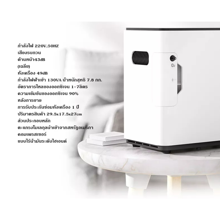 เครื่องผลิตออกซิเจน-yuwell-oxygen-concentrator-รุ่นyu300-ขนาด-7-ลิตร-หัวออกซิเจนเครื่องสูดดม-ออกซิเจนในครัวเรือน