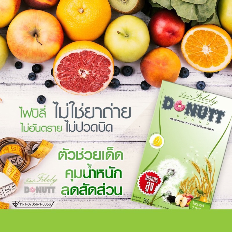 donutt-fibely-fiber-โดนัท-ไฟเบอร์-กระตุ้นการขับถ่าย-ช่วยปรับสมดุลระบบขับถ่าย