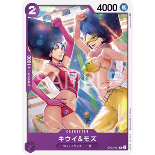 OP03-061 Kiwi &amp; Mozu Character Card C Purple One Piece Card การ์ดวันพีช วันพีชการ์ด ม่วง คาแรคเตอร์การ์ด