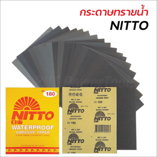 NITTO กระดาษทรายน้ำ ราคาต่อแผ่น มีครบทุกเบอร์ (80-1000) ราคาต่อแผ่น กระดาษทรายน้ำ NITTO กระดาษทรายน้ำ กระดาษทรายขัดน้ำ B