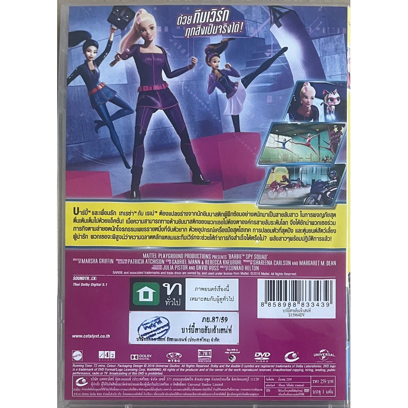 มือ2-barbie-in-spy-squad-dvd-บาร์บี้สายลับเจ้าเสน่ห์-ดีวีดี