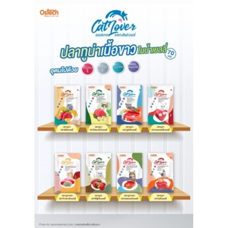 อาหารเปียกแมว Cat lover ปลาทูน่าเนื้อขาวในเยลลี่ ขนาด70g×12pcs