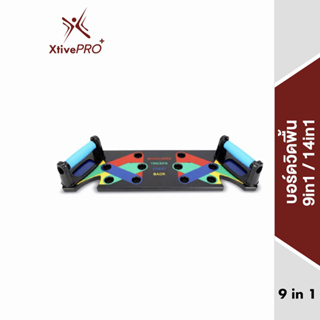 XtivePRO บอร์ดวิดพื้น อุปกรณ์ช่วยวิดพื้น แบบ 9in1, 14in1 แท่นวิดพื้น ที่วิดพื้น Push up board