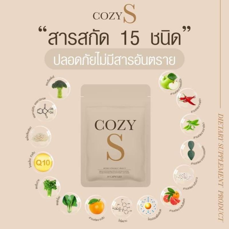 โคซี่-เอส-cozys-คุมหิว-ผอมเร่งด่วน-ดื้อยา-ลดทานจุกจิก-ลดน้ำหนัก-ลดพุง-ไม่อาการข้างเคียง-รับผิดชอบดูแลทุกเคส