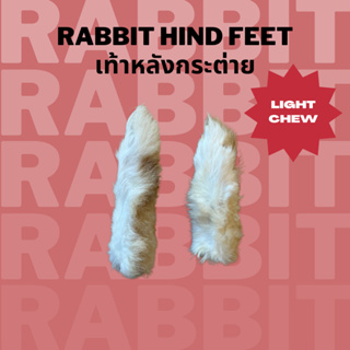 เท้าหน้า เท้าหลังกระต่าย ขนมแทะหมาแมว ขัดฟัน แก้เบื่อ Bellas Bites Rabbit Front/Hind Feet Chews for Dogs Cats 2 ชิ้น