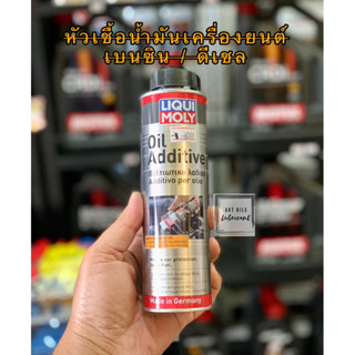 สารเคลือบและลดแรงเสียดทานเครื่องยนต์ (Oil Additive) ขนาด 300 ml.