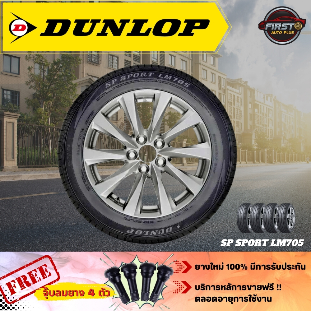 ยางรถยนต์-dunlop-lm705-ขอบ15-สำหรับรถเก๋ง-กระบะ-suv-ปี22-ฟรีจุ๊บลมยาง-4-ตัว