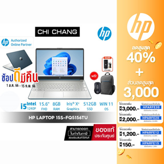 สินค้า [ CHICHPX15 ลด5% สูงสุด 1000฿] โน๊ตบุ๊ค HP Laptop 15s-fq5156TU - 15.6\", Intel® Core™ i5, 8GB RAM, 512GB SSD