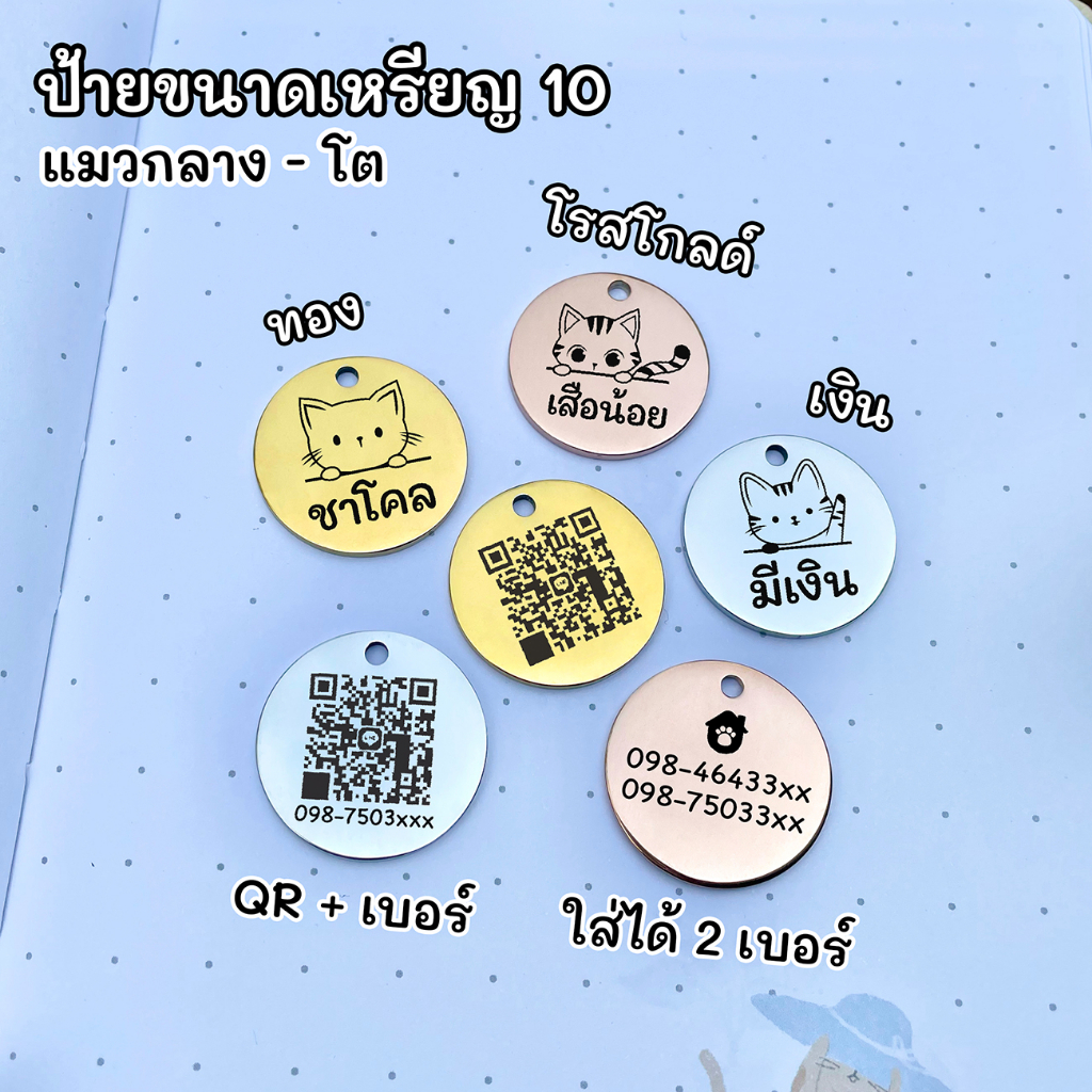 ป้ายชื่อแมวสลักชื่อ-ขนาดเหรียญ-10