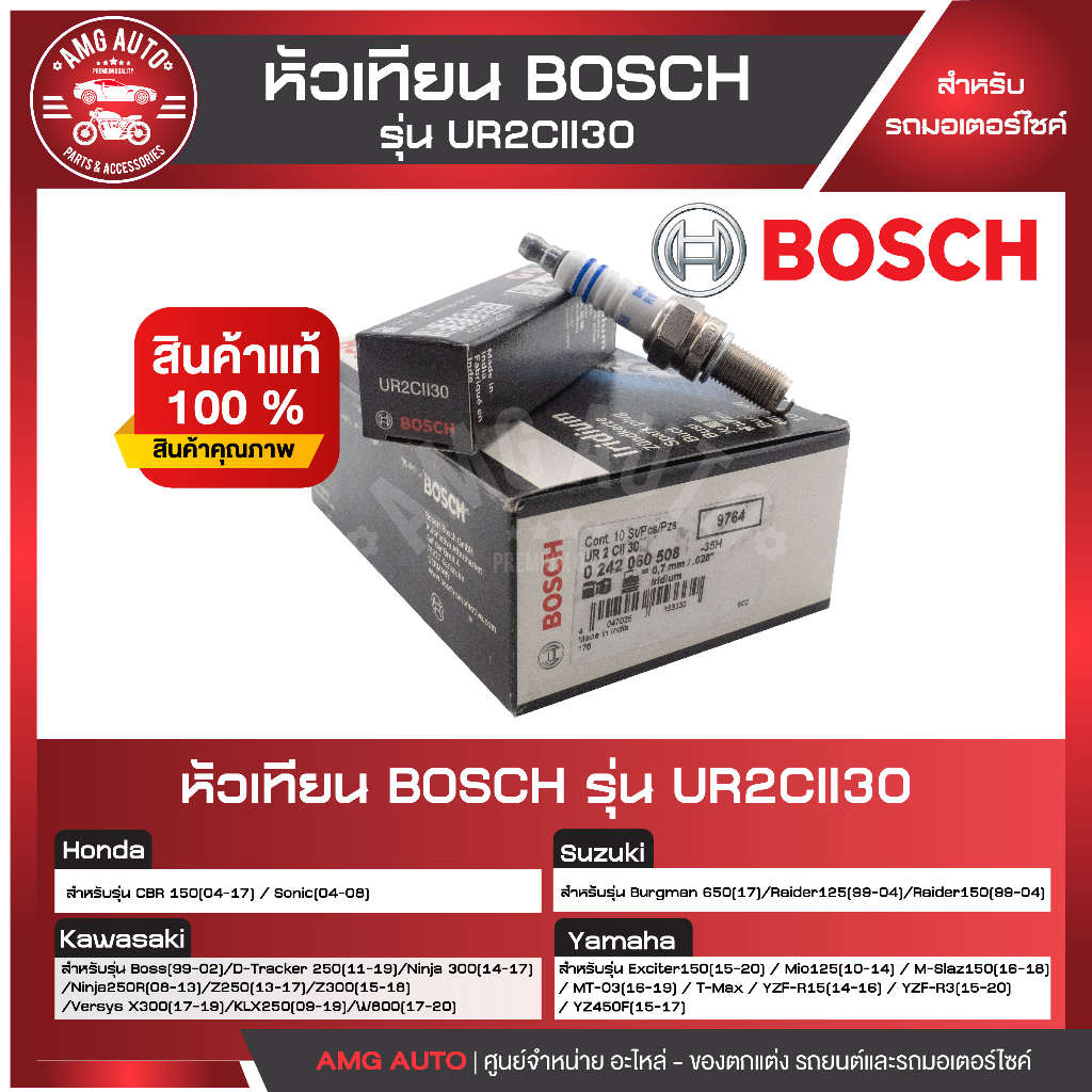 หัวเทียน-bosch-รุุ่น-ur2cii30-cbr150-reaider-ninja250r-300-z250-300-หัวเทียน-bosch-หัวเทียนมอไซ-หัวเทียนมอไซค์-หัวเทียน