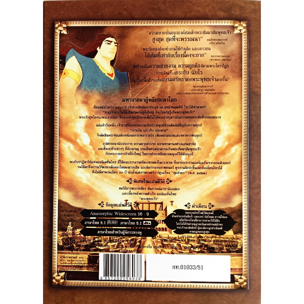 แผ่นแท้-ถูกลิขสิทธื-สภาพใหม่มากๆ-dvd-ภาพยนตร์-การ์ตูน-the-buddha-พระพุทธเจ้า