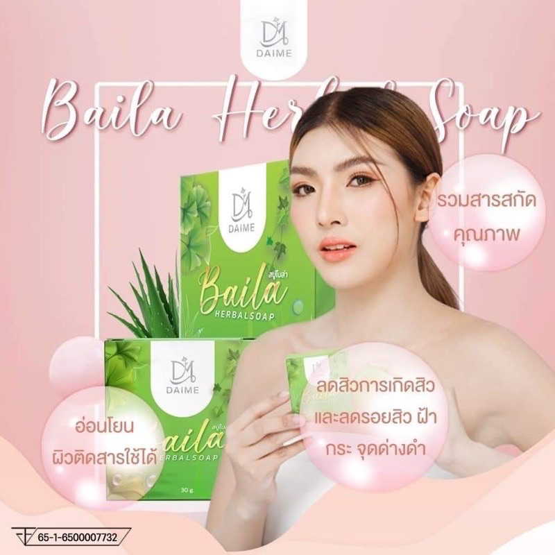 สบู่ใบล่า-เอิร์นไดเม่-daime-baila-soap