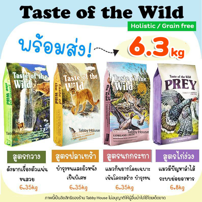 6-3kg-taste-of-the-wild-2
