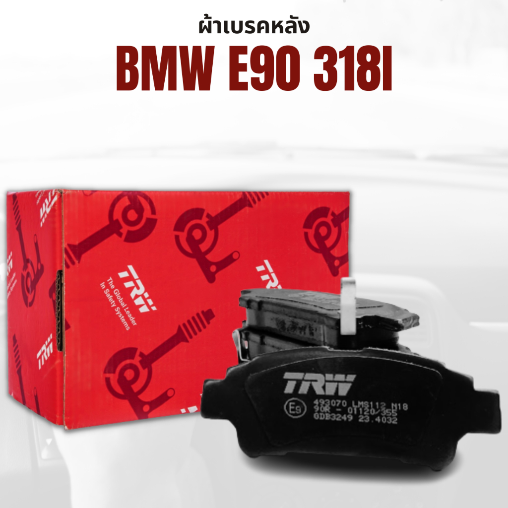 ผ้าเบรค-หลัง-bmw-e90-318i-trw-gdb1626