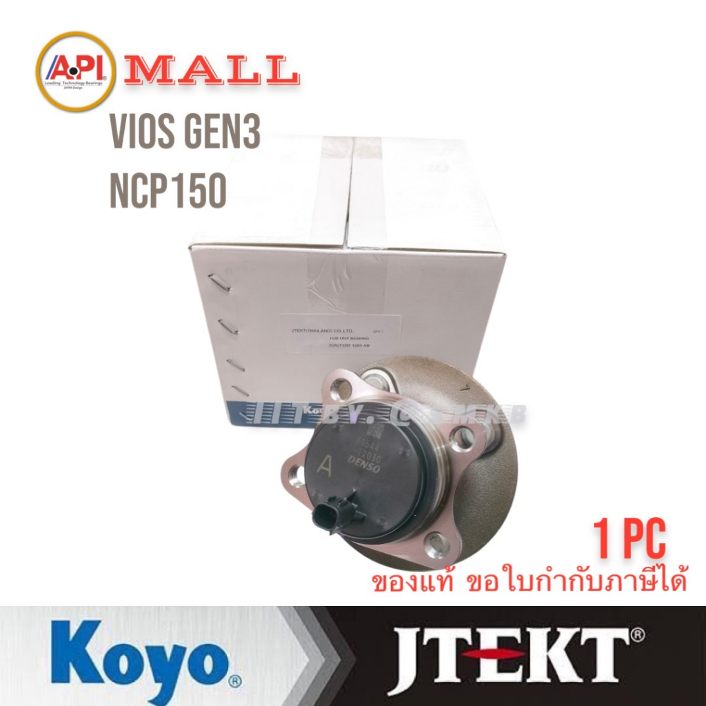 free-af-1-koyo-vios-gen3-ลูกปืนล้อหลัง-toyota-vios-วีออส-yaris-1-2-ยาริส-ปี-2013-2018-abs-ncp150-ncp152-52bs-42450