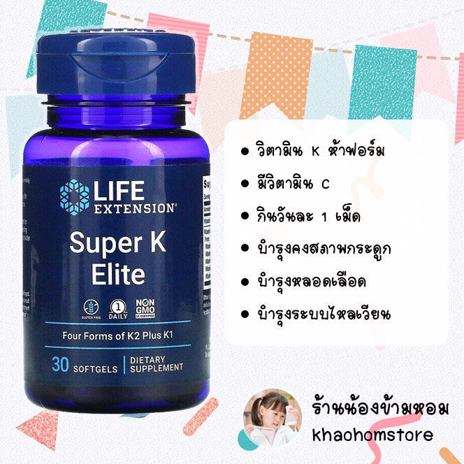 Life Extension Super K Elite 30 Softgels ที่สุดของวิตามินเค Shopee