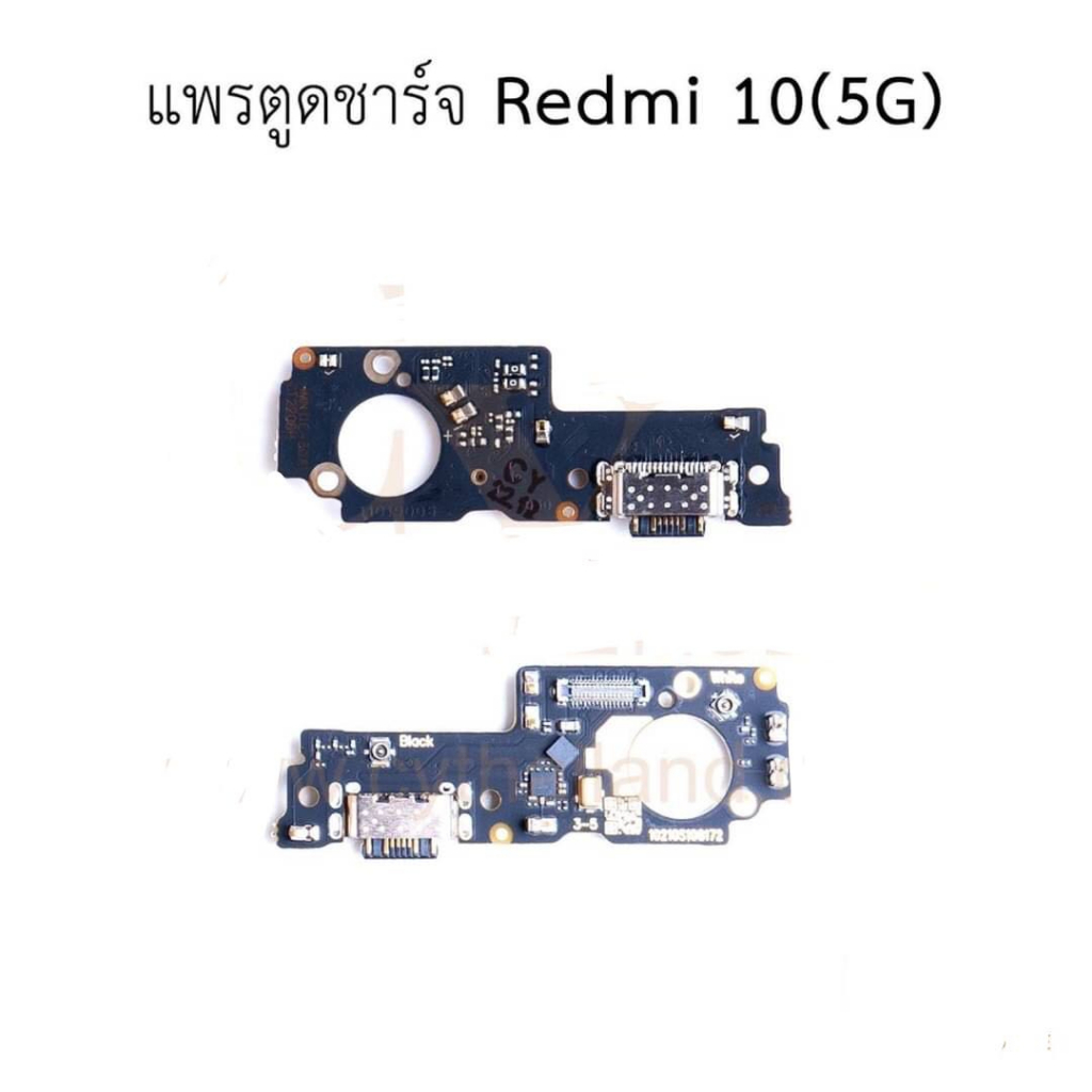 ชุดบอร์ดชาร์จ-redmi-10-5g-แพตูดชาร์จ-redmi-10-5g-มีบริการเก็บเงินปลายทาง