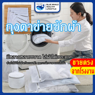 [ราคาส่วนลด ถูกที่สุด] ถุงตาข่ายซักผ้า ถุงซักชุดชั้นในเสื้อใน laundry bag ถนอมผ้า