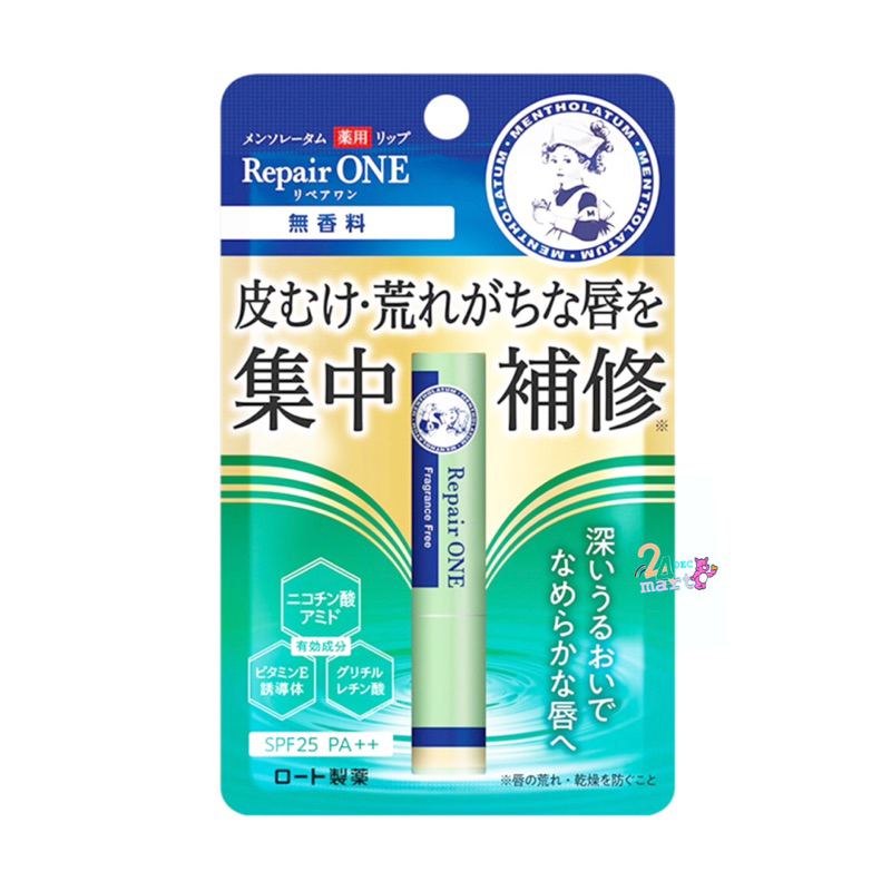 mentholatum-repair-one-ลิปมันซ่อมแซมลิมฝีปากจากญี่ปุ่น-กันยูวี-25-pa-lip-repair-one