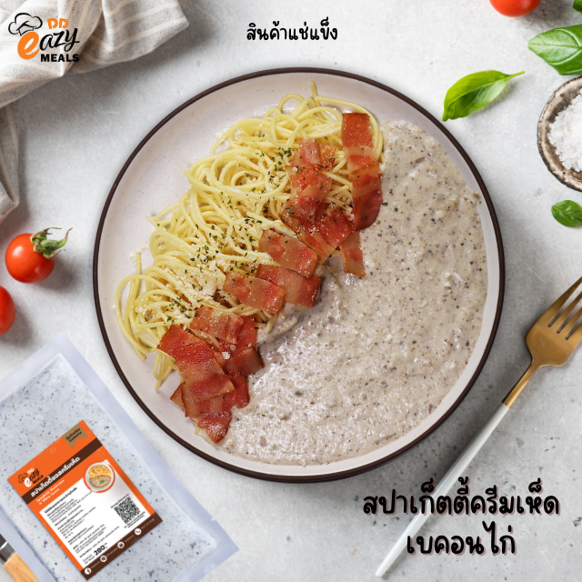 อาหารสำเร็จรูป-อาหารพร้อมทาน-อาหารแช่แข็ง-by-eazy-meals