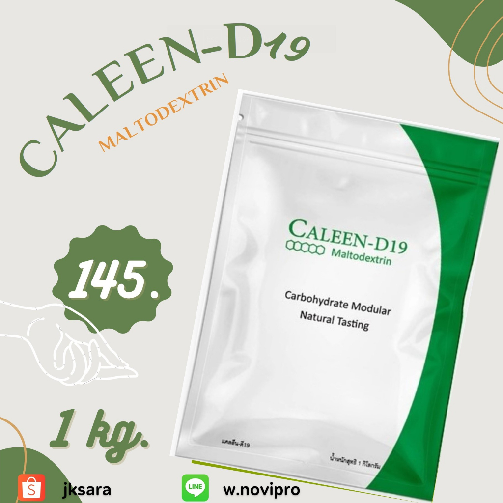 ราคาและรีวิวCaleen-D19 Maltodextrin 100% ส่งได้ทุกวันไม่ต้องรอนาน มีกันกระแทกทุกกล่อง