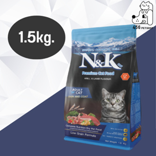 N&amp;K Cat 1.5kg. Krill and Lamb Flavor เอ็น แอนด์ เค แคท รสคริลล์และแกะ อาหารแมว