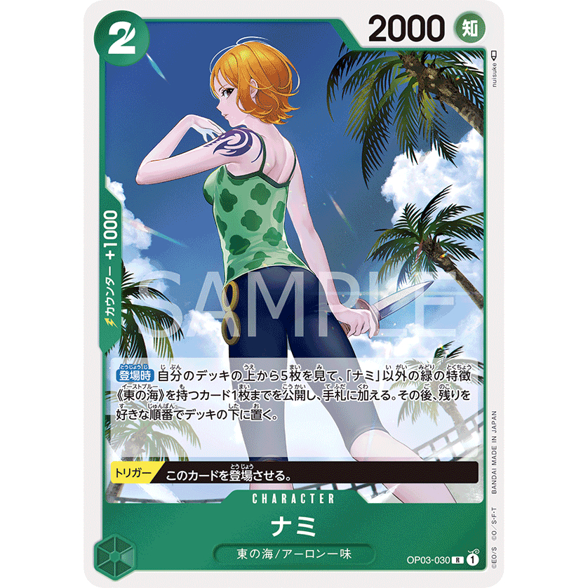op03-030-nami-character-card-r-green-one-piece-card-การ์ดวันพีช-วันพีชการ์ด-เขียว-คาแรคเตอร์การ์ด