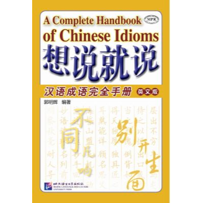 ตำหนิ-say-it-now-a-complete-handbook-of-chinese-idioms-english-edition-หนังสือสำนวนจีน